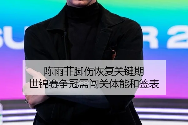 chen-yu-fei-jiao-shang-hui-fu-guan-jian-qi-shi-jin-sai-zheng-guan-xu-chuang-guan-ti-neng-he-qian-biao-2-497.jpg